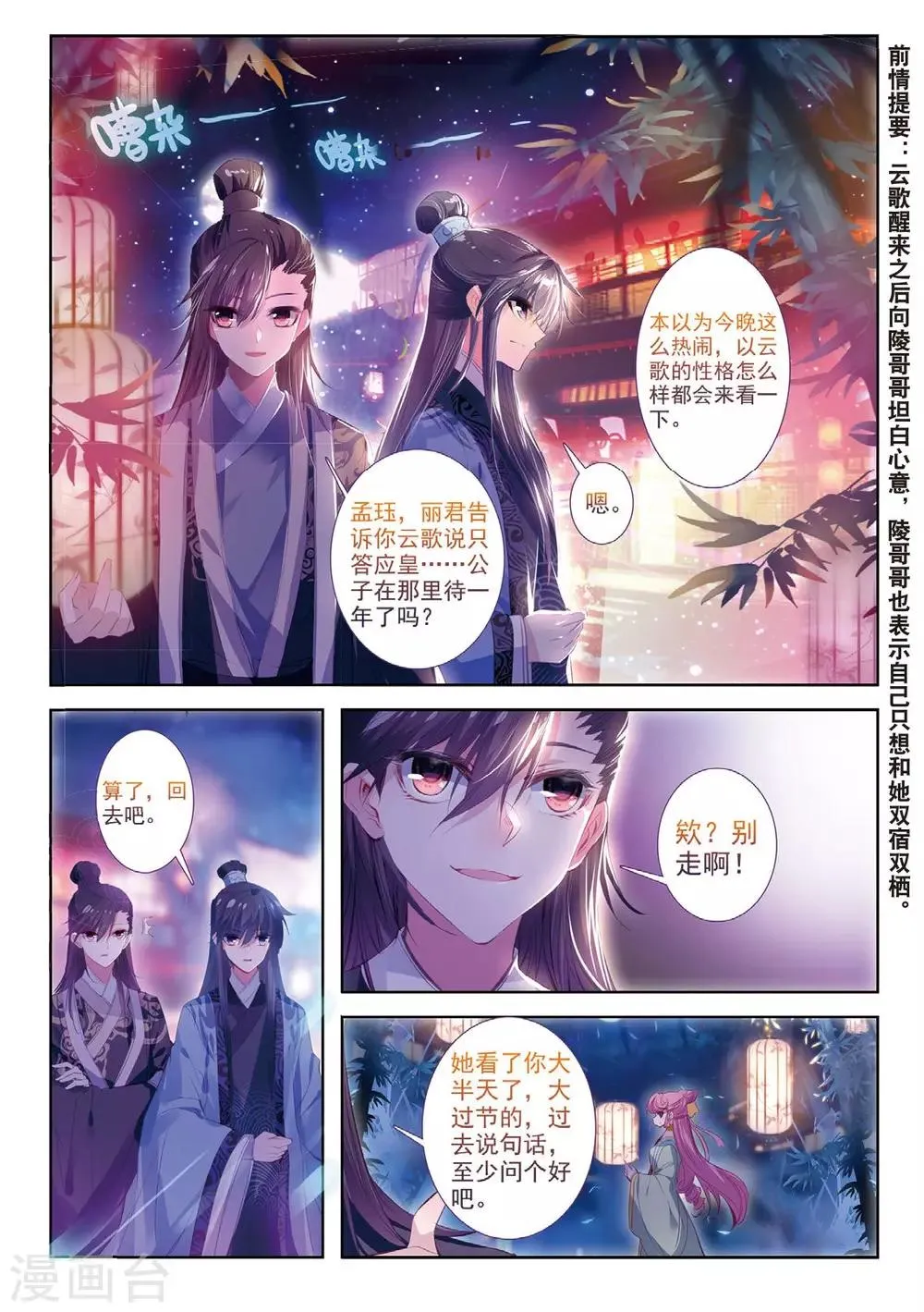 第37话 伊人，却在灯火阑珊处 第2页
