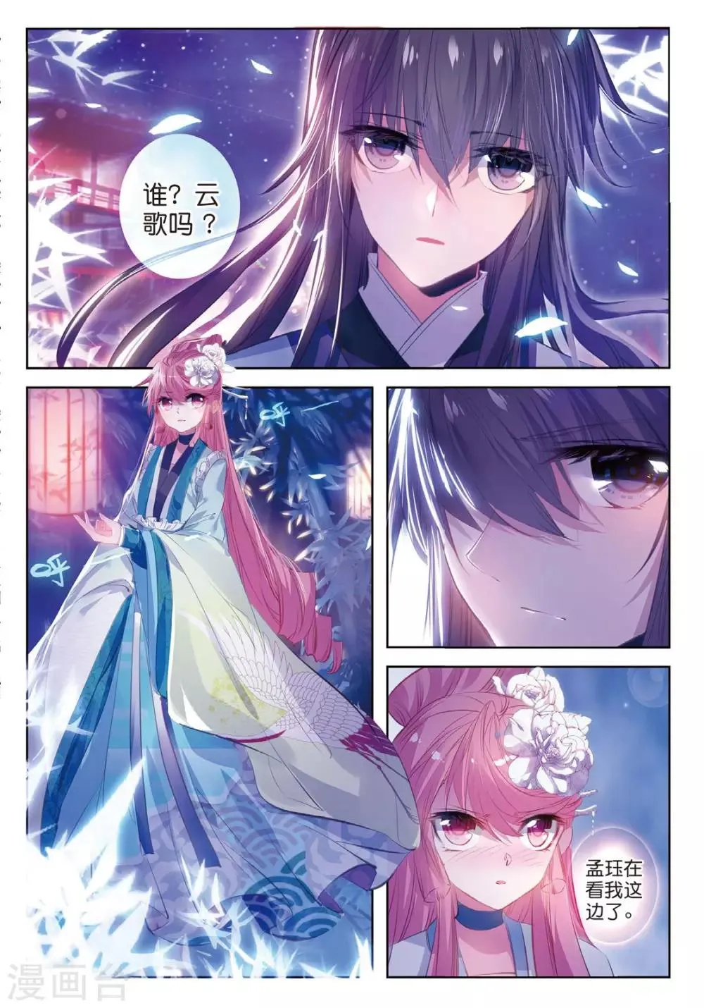 第37话 伊人，却在灯火阑珊处 第3页