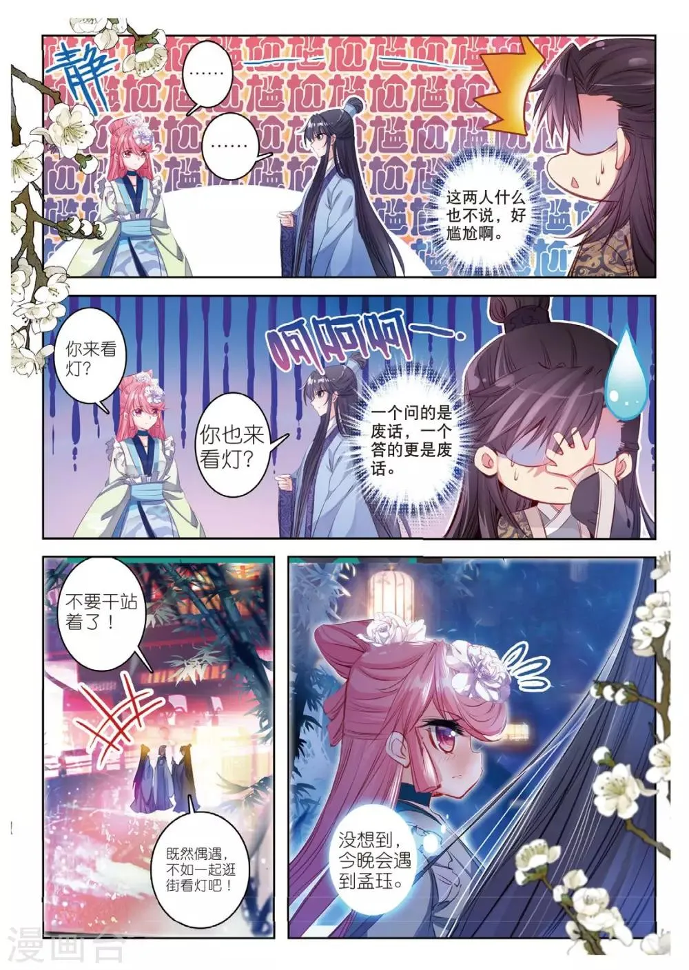 第37话 伊人，却在灯火阑珊处 第4页