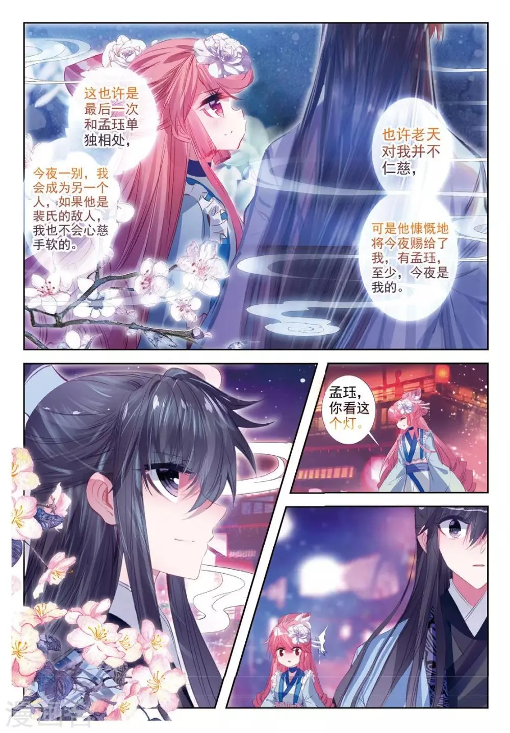 第37话 伊人，却在灯火阑珊处 第5页