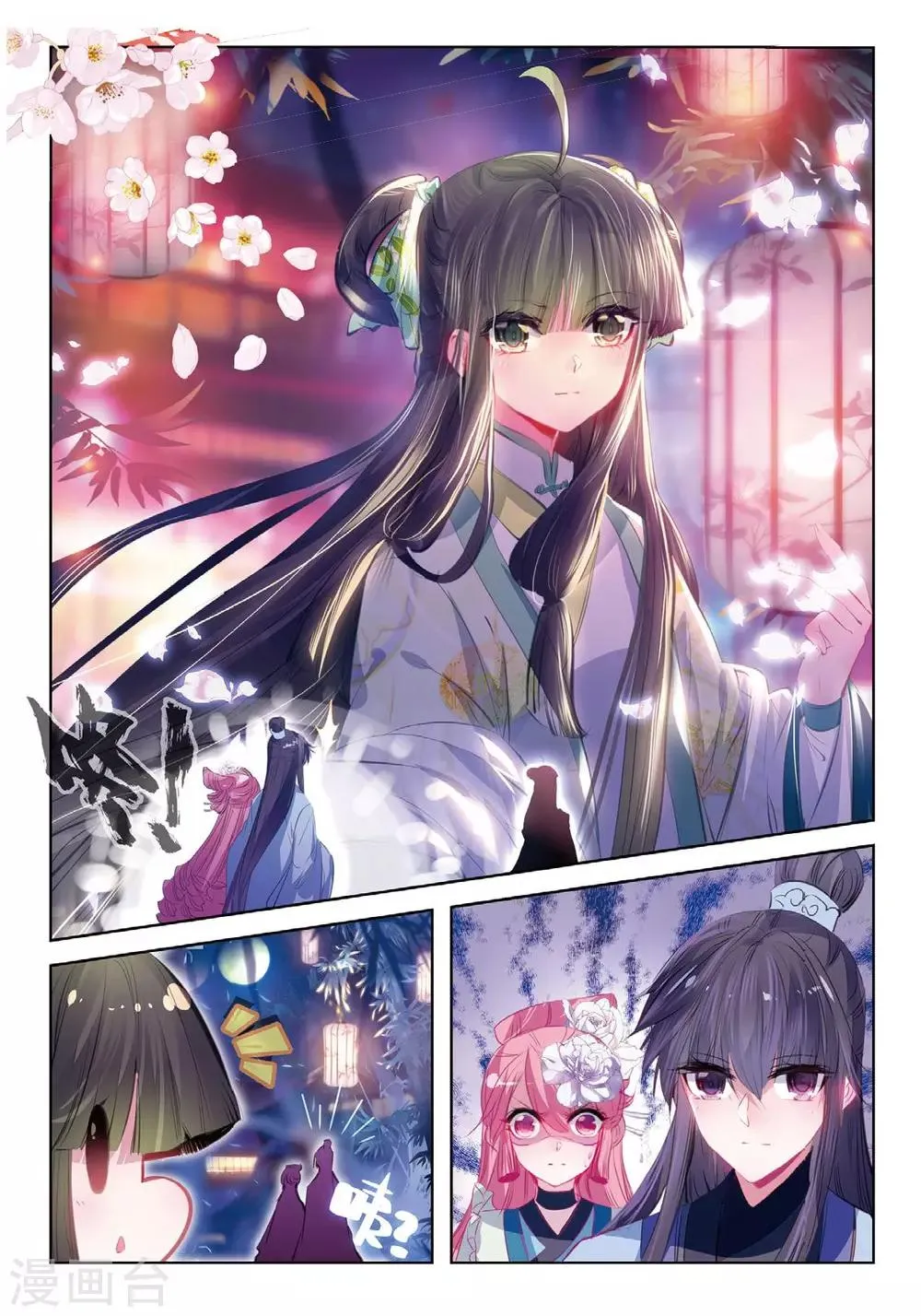 第37话 伊人，却在灯火阑珊处 第6页