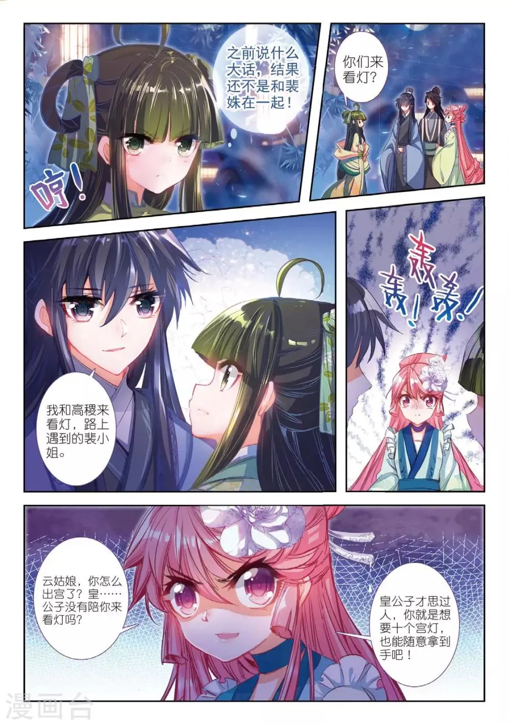 第37话 伊人，却在灯火阑珊处 第7页