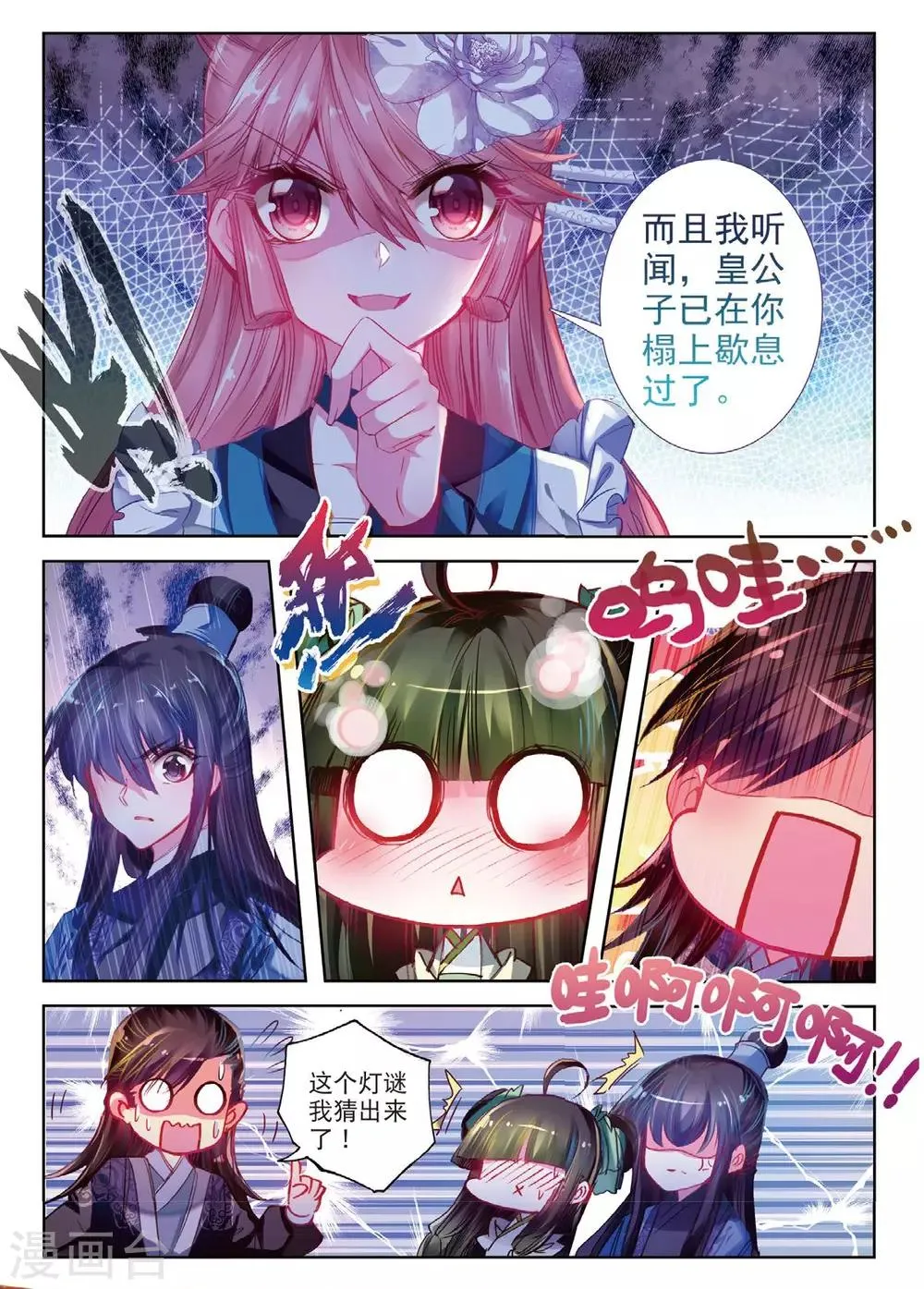第37话 伊人，却在灯火阑珊处 第8页