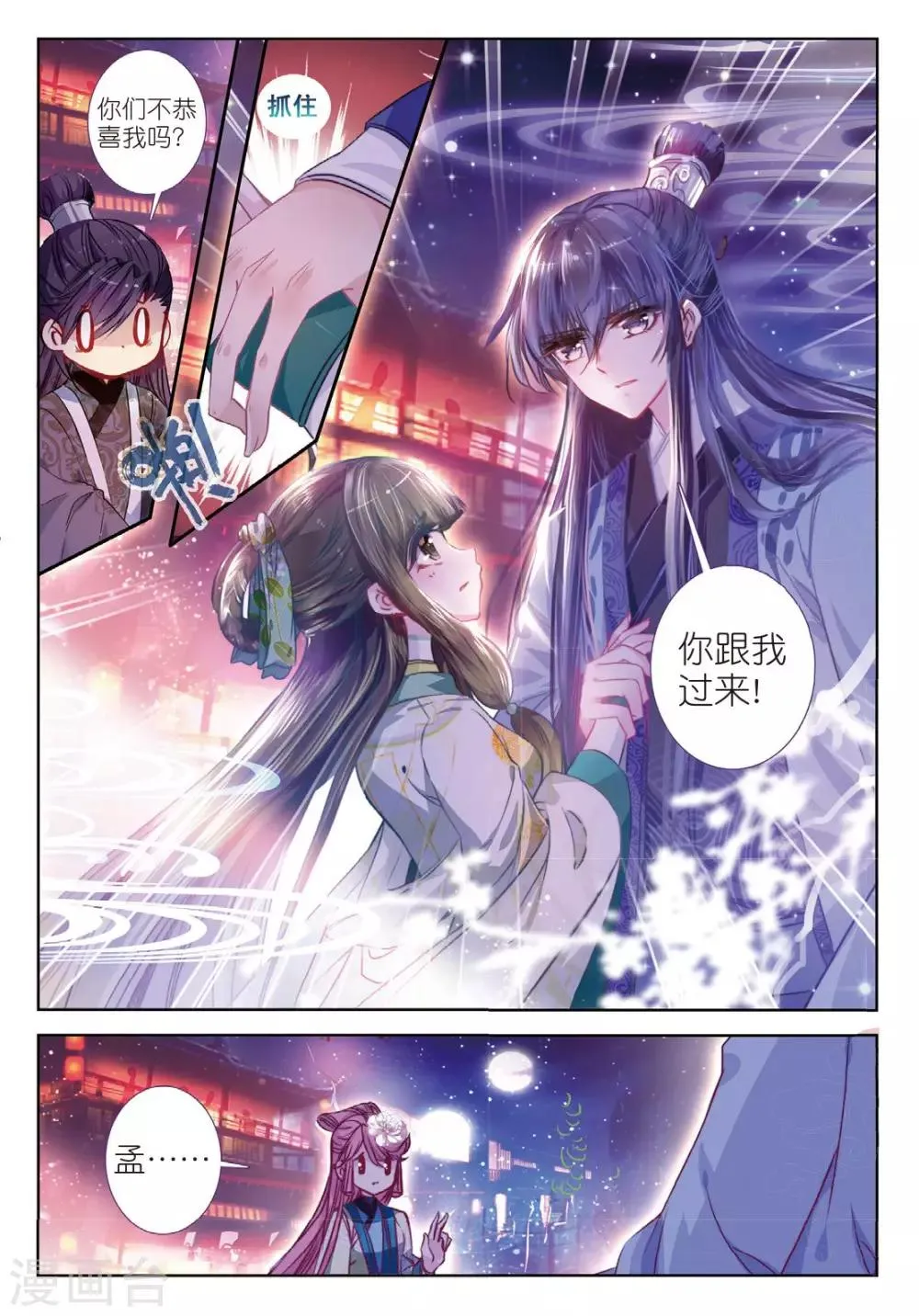 第37话 伊人，却在灯火阑珊处 第9页