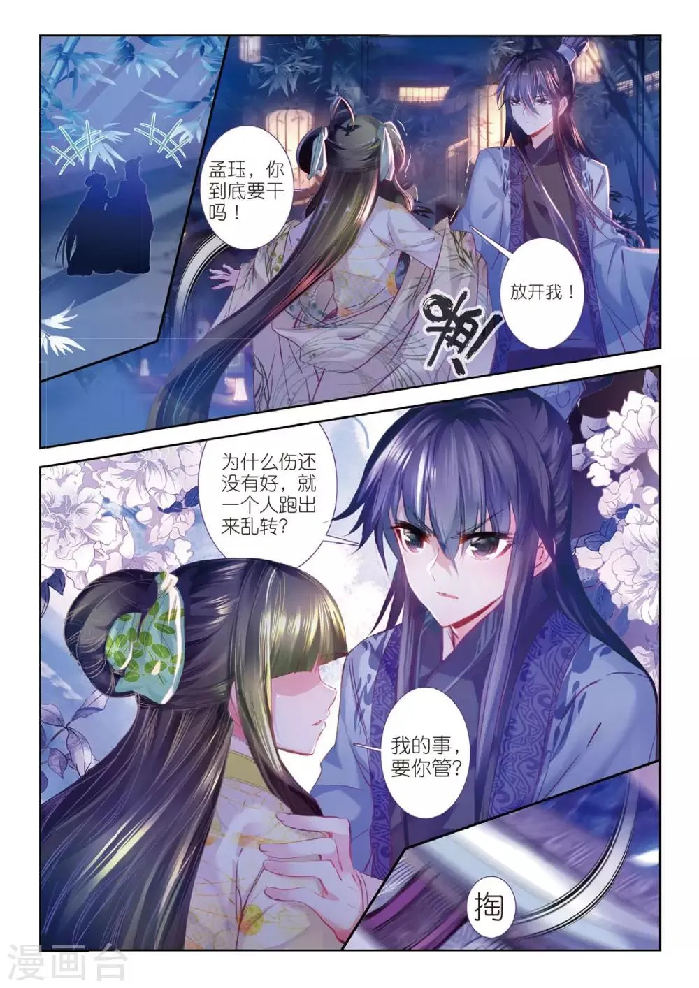 第37话 伊人，却在灯火阑珊处 第10页