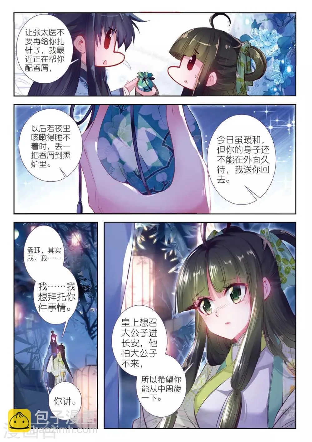 第37话 伊人，却在灯火阑珊处 第11页