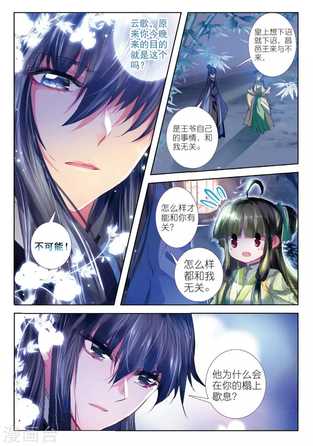 第37话 伊人，却在灯火阑珊处 第12页