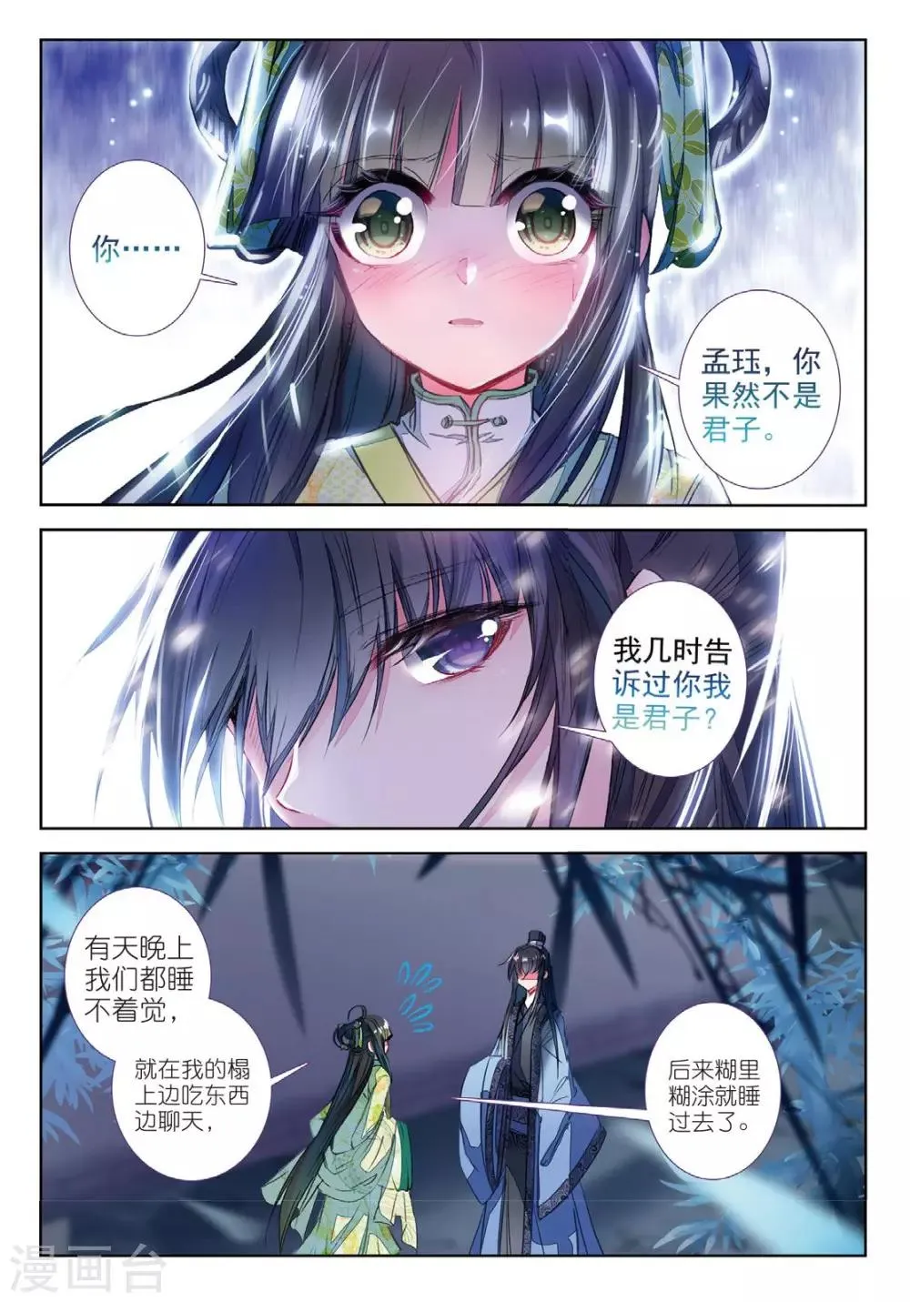第37话 伊人，却在灯火阑珊处 第13页