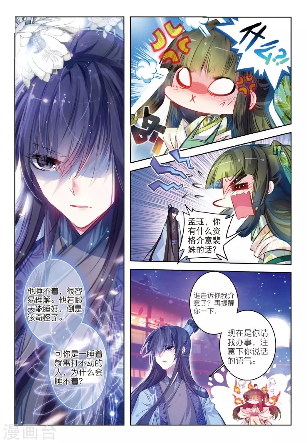第37话 伊人，却在灯火阑珊处 第14页