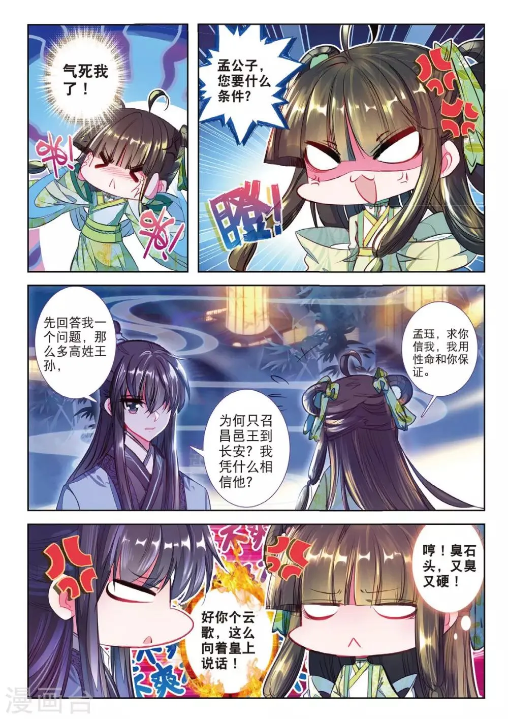 第37话 伊人，却在灯火阑珊处 第15页