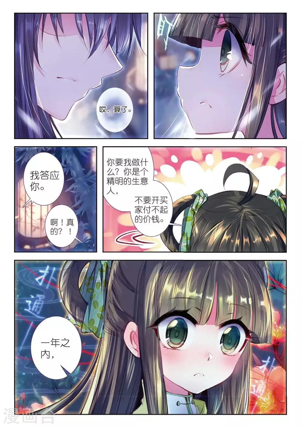 第37话 伊人，却在灯火阑珊处 第16页