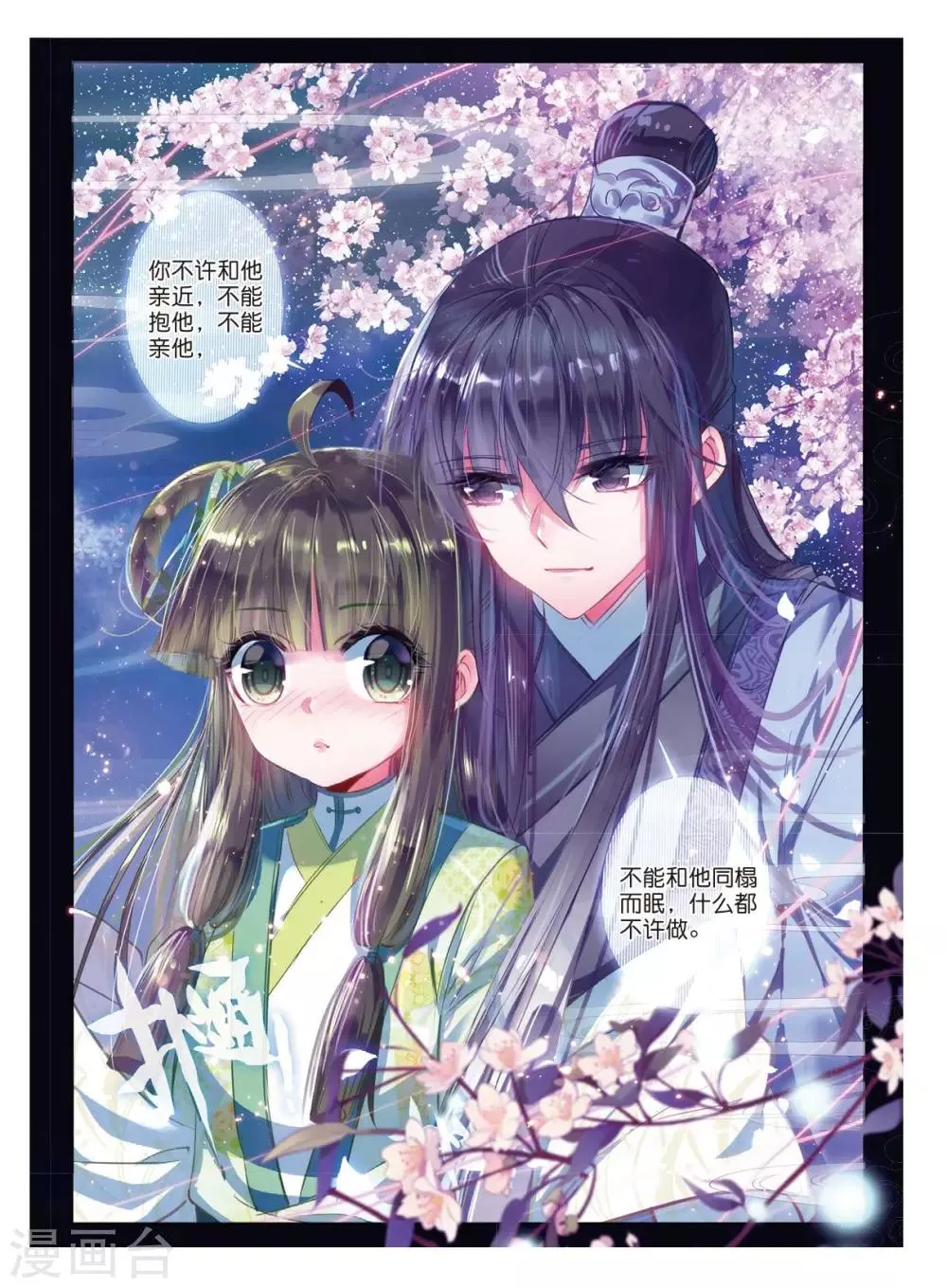 第37话 伊人，却在灯火阑珊处 第17页