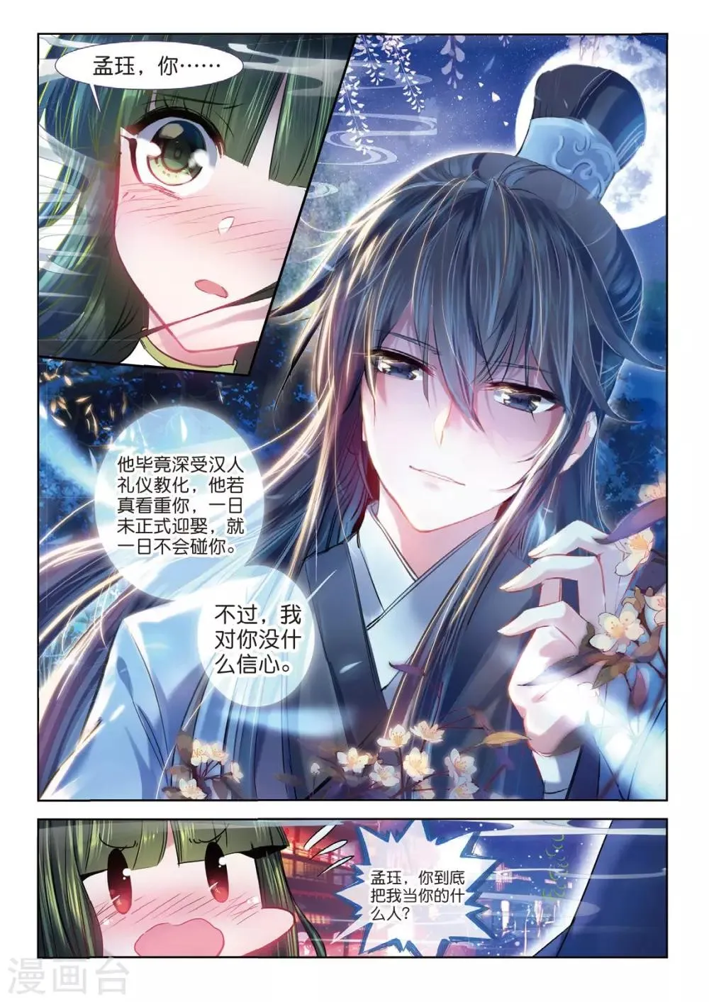 第37话 伊人，却在灯火阑珊处 第18页