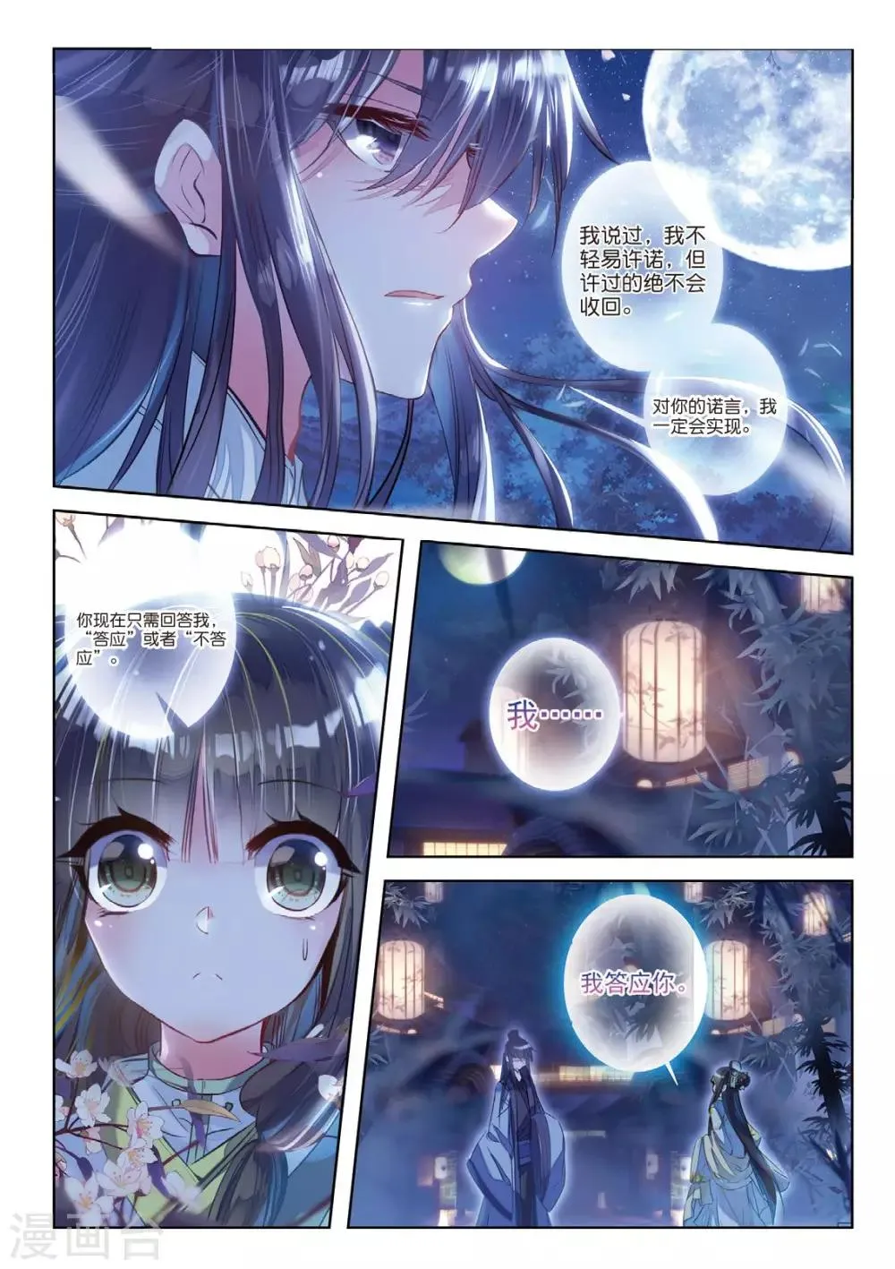 第37话 伊人，却在灯火阑珊处 第19页