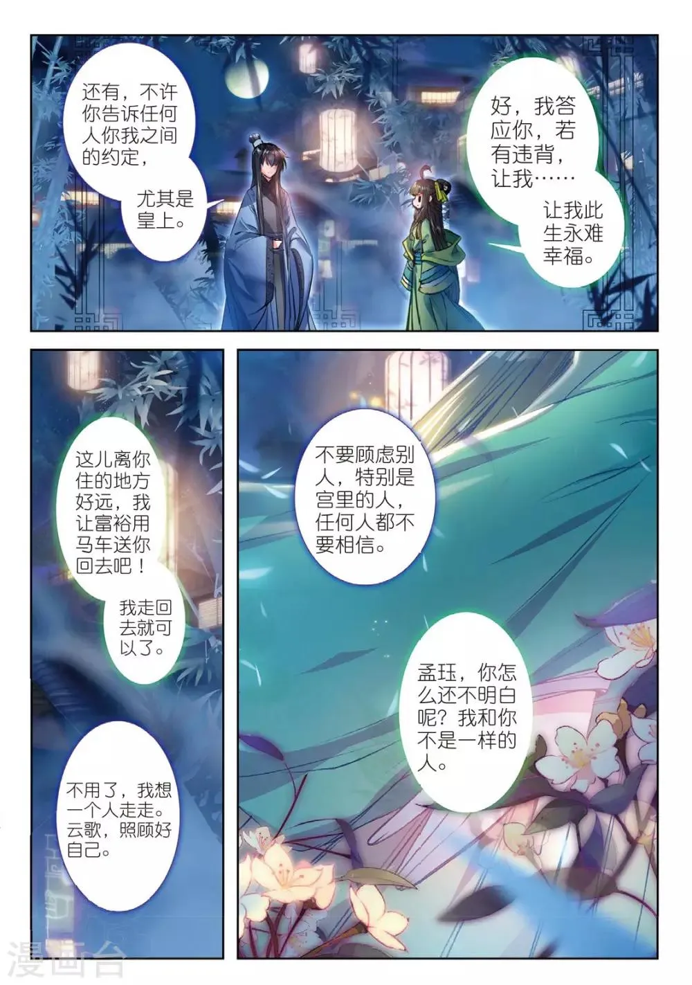 第37话 伊人，却在灯火阑珊处 第20页