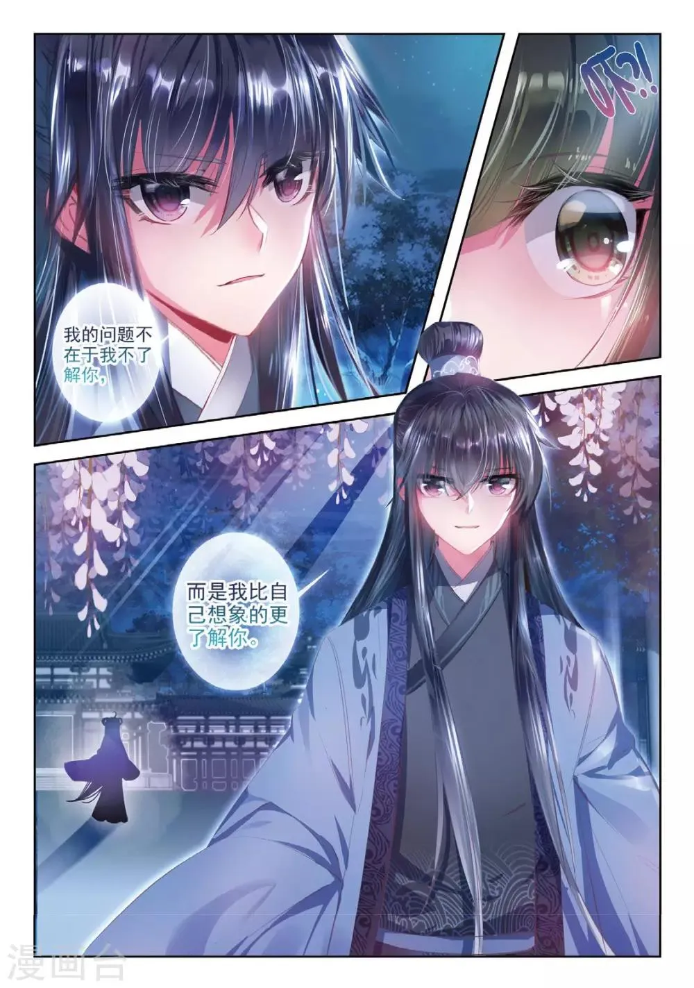 第37话 伊人，却在灯火阑珊处 第21页