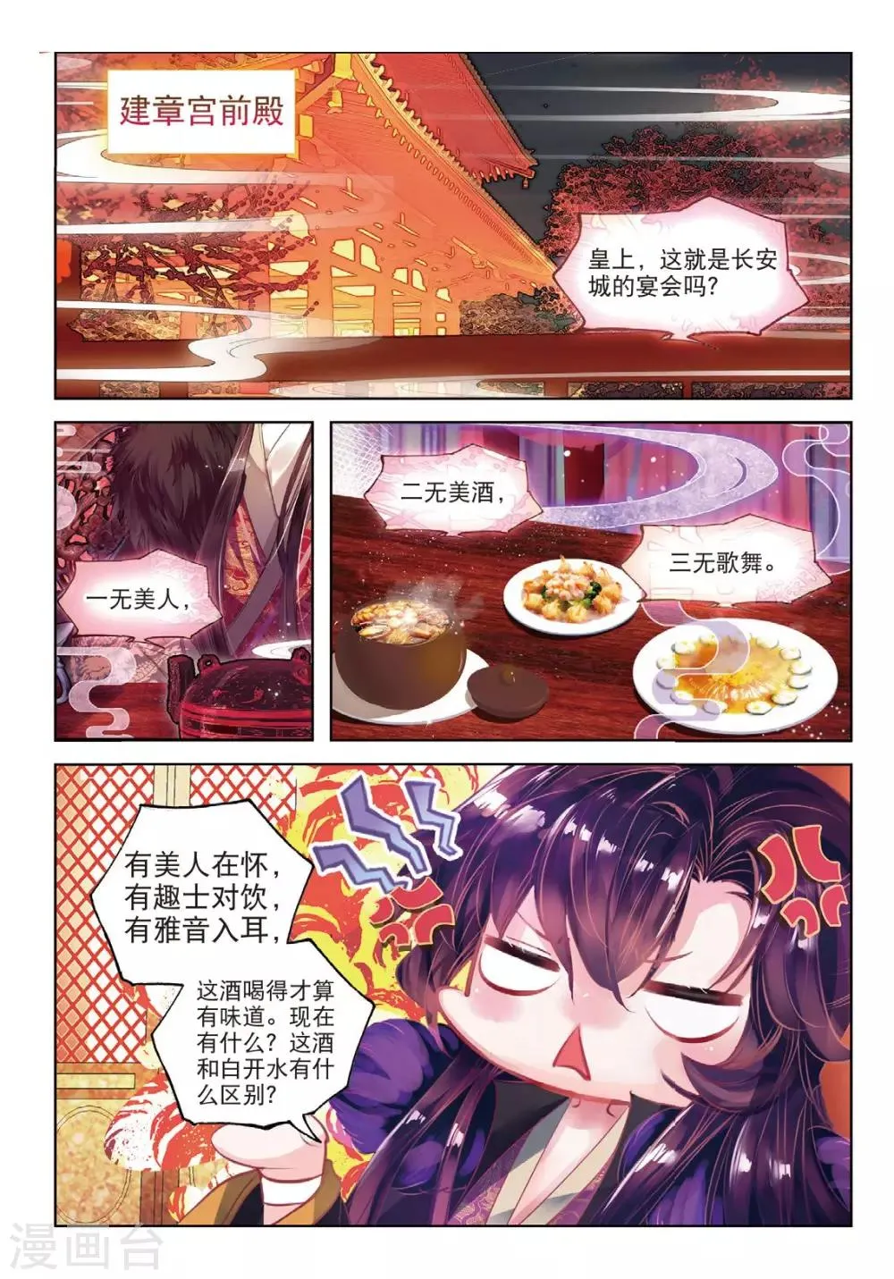 第37话 伊人，却在灯火阑珊处 第22页