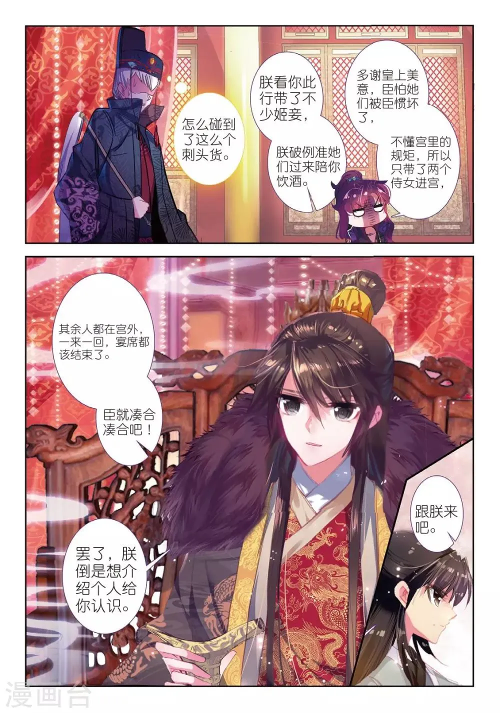 第37话 伊人，却在灯火阑珊处 第23页