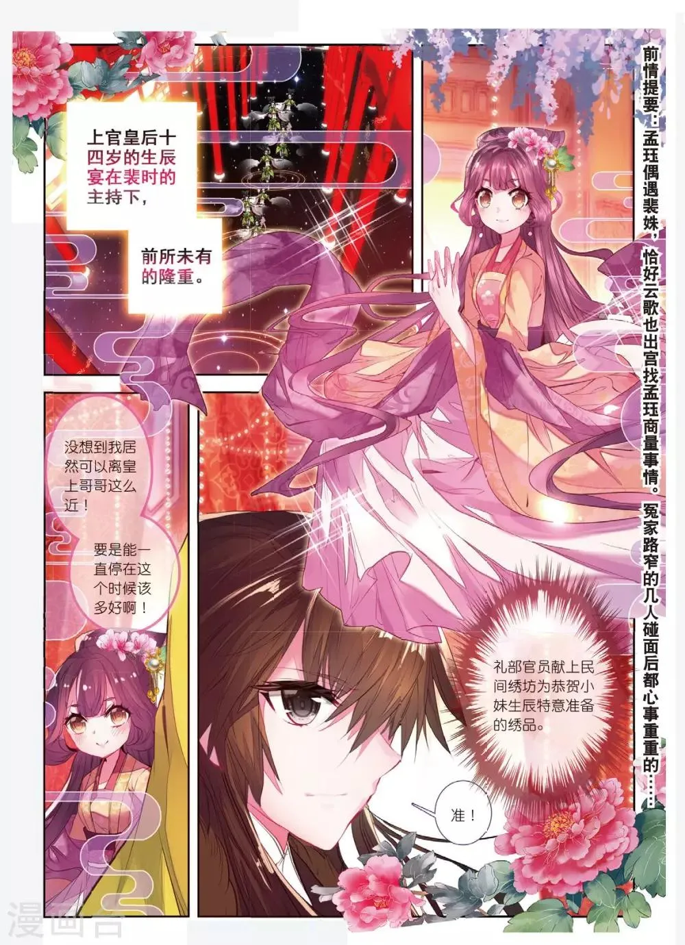 第38话 月将沉 第2页