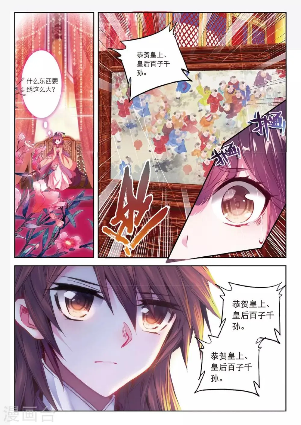 第38话 月将沉 第3页