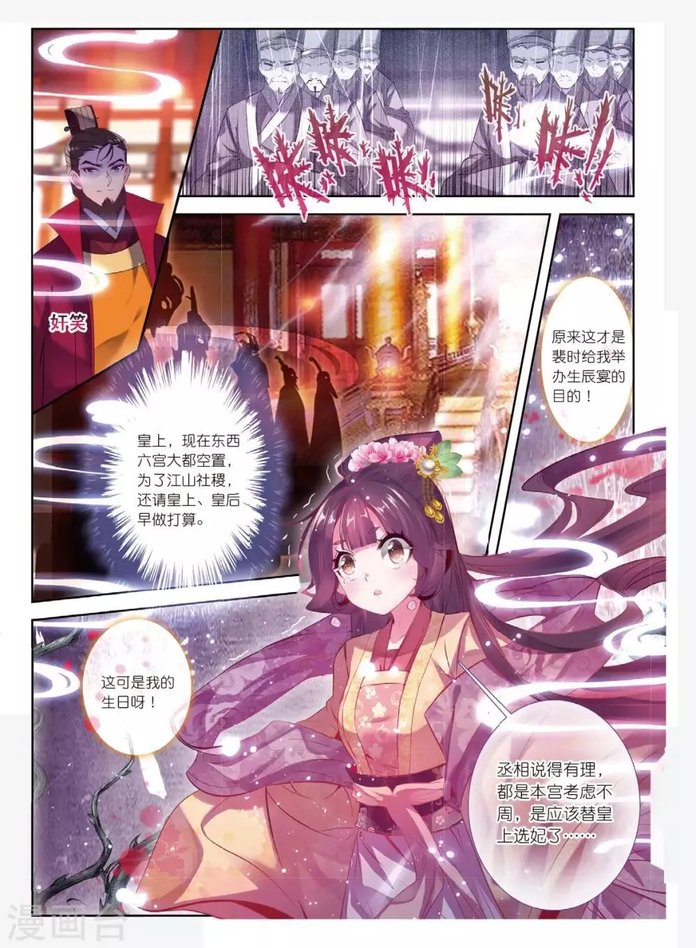 第38话 月将沉 第4页