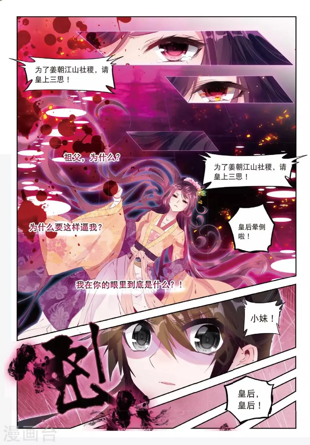 第38话 月将沉 第5页