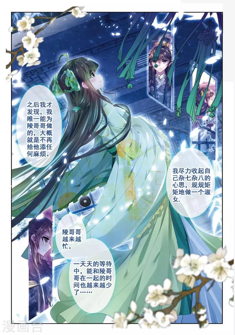 第38话 月将沉 第7页