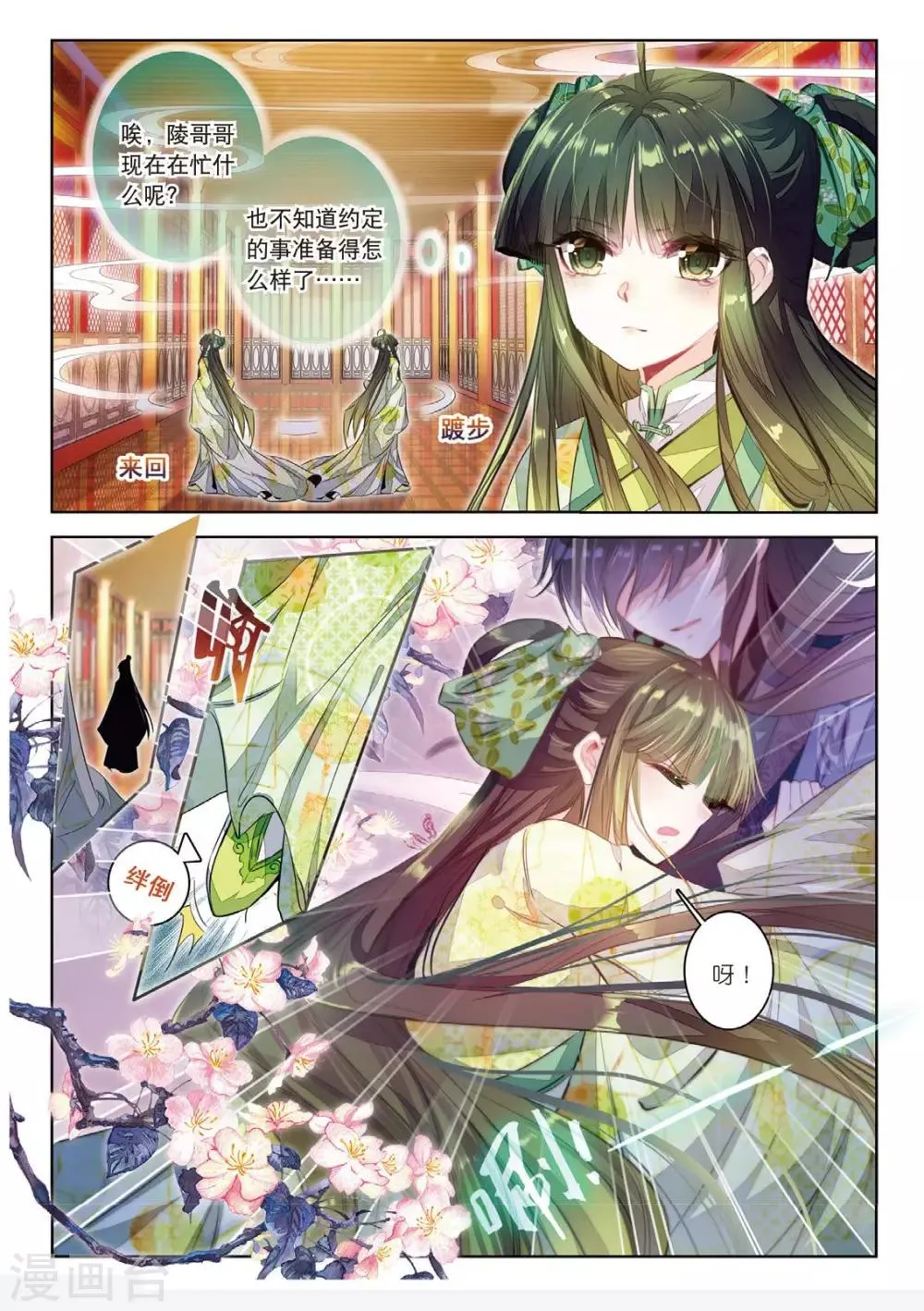 第38话 月将沉 第8页