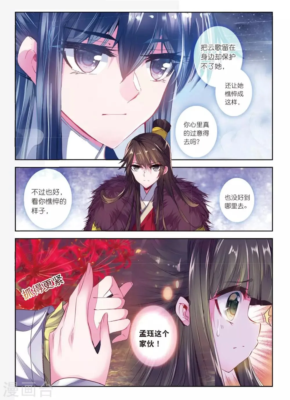 第38话 月将沉 第10页