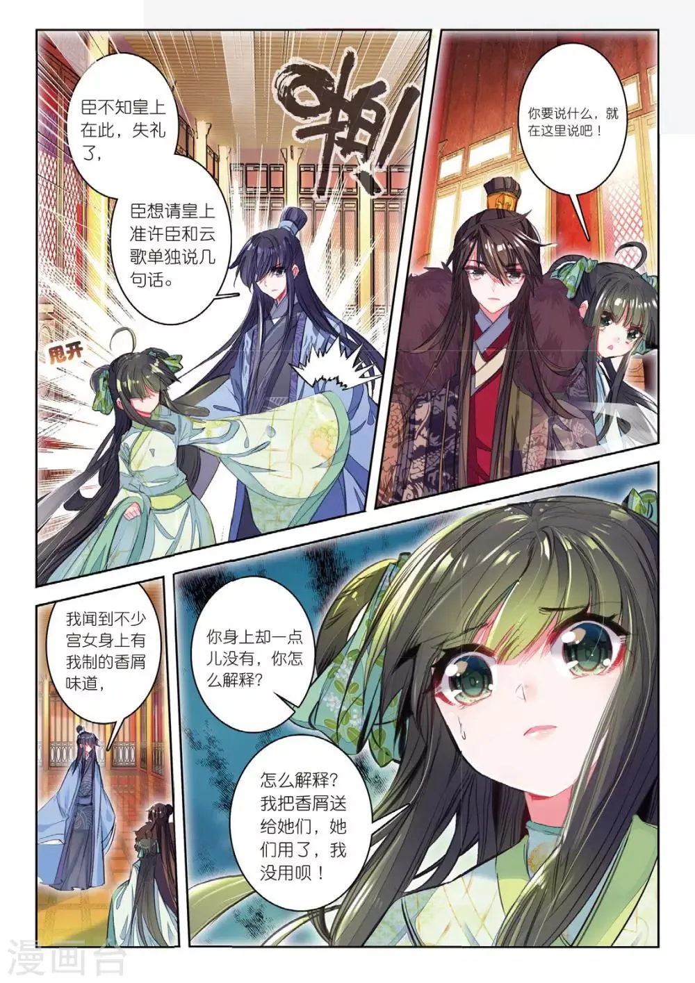 第38话 月将沉 第11页