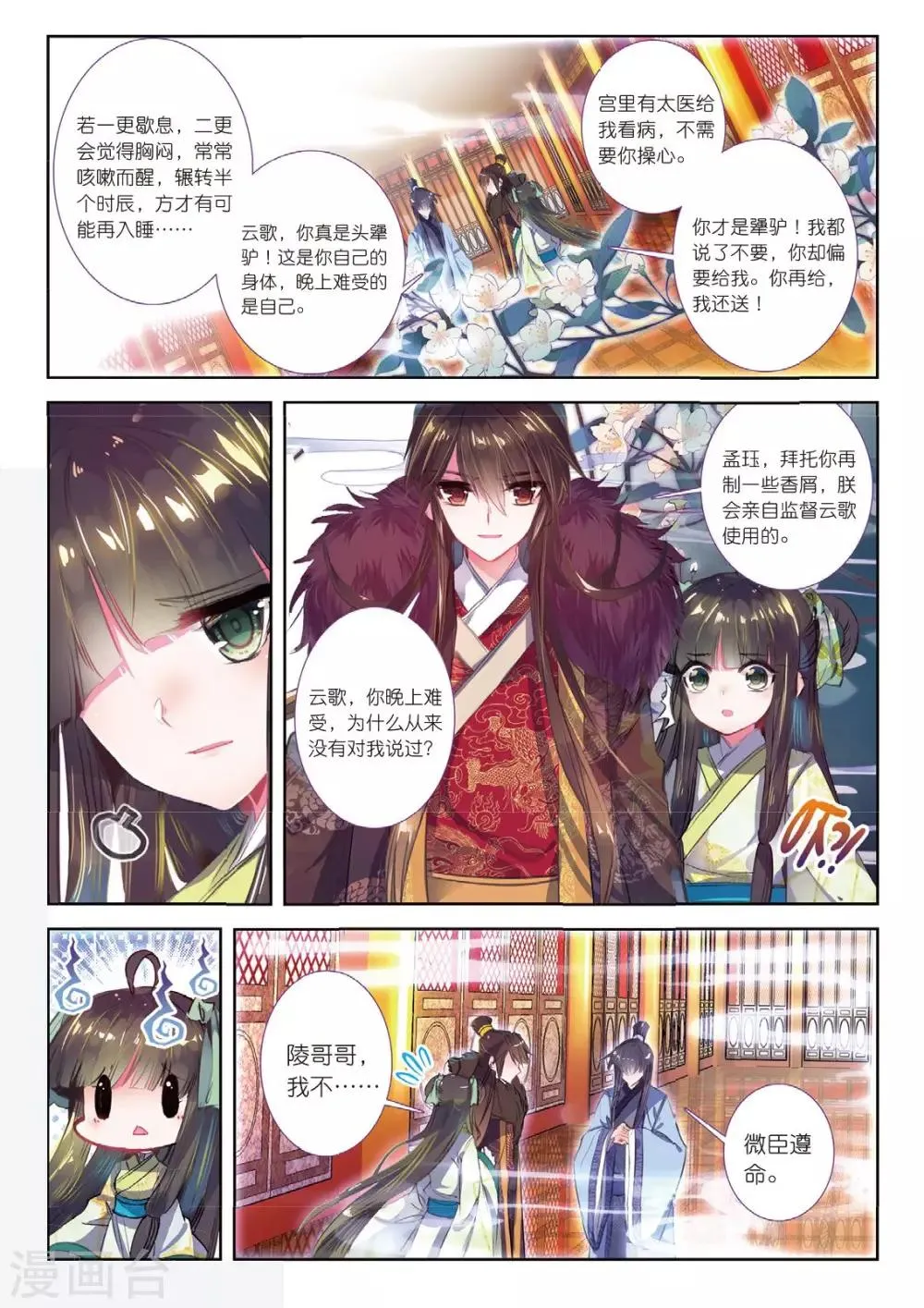 第38话 月将沉 第12页