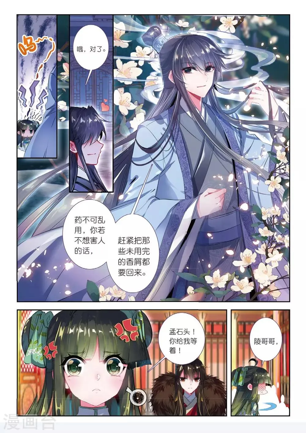 第38话 月将沉 第13页