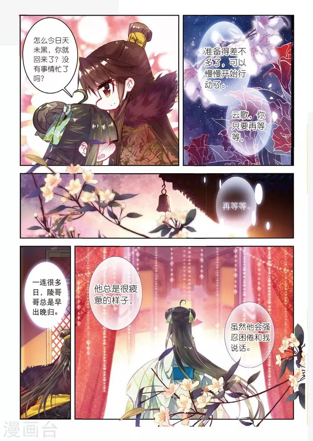 第38话 月将沉 第14页