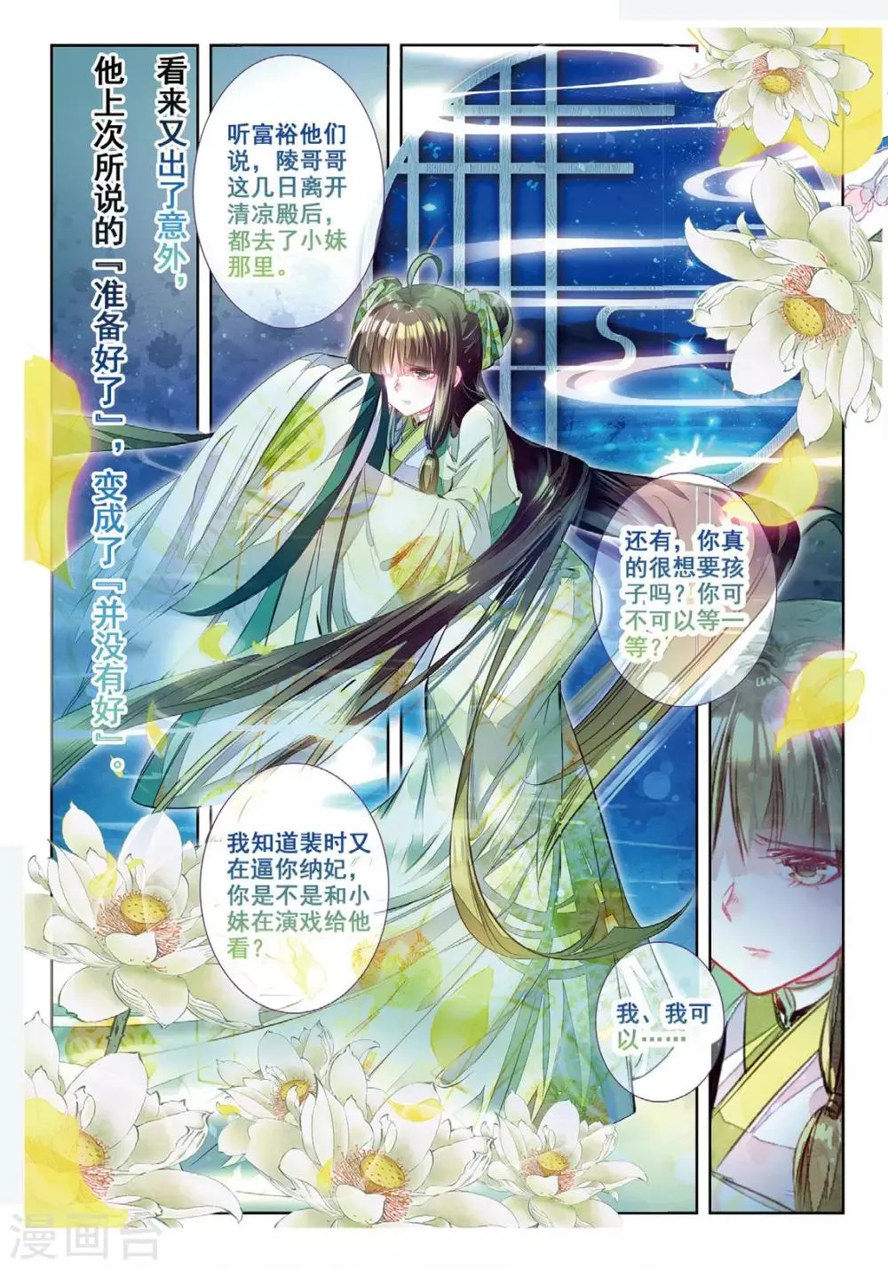 第38话 月将沉 第15页