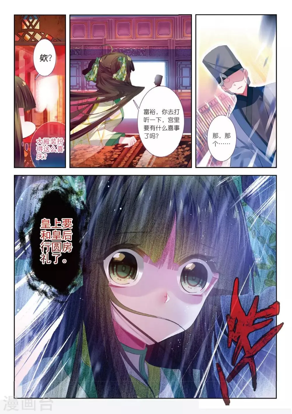 第38话 月将沉 第16页