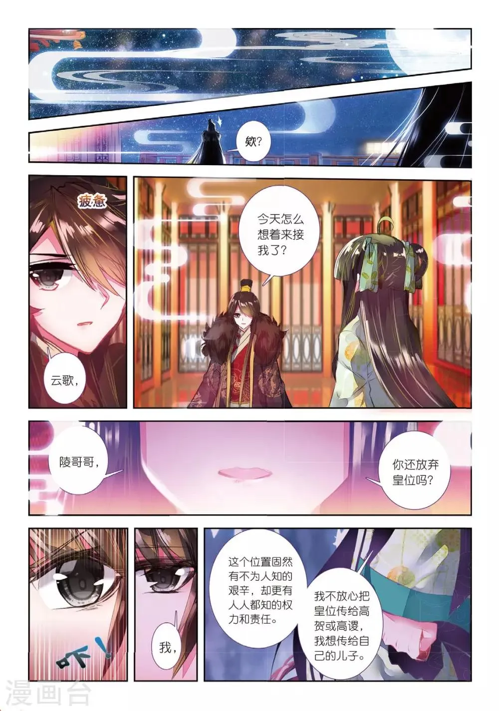 第38话 月将沉 第17页