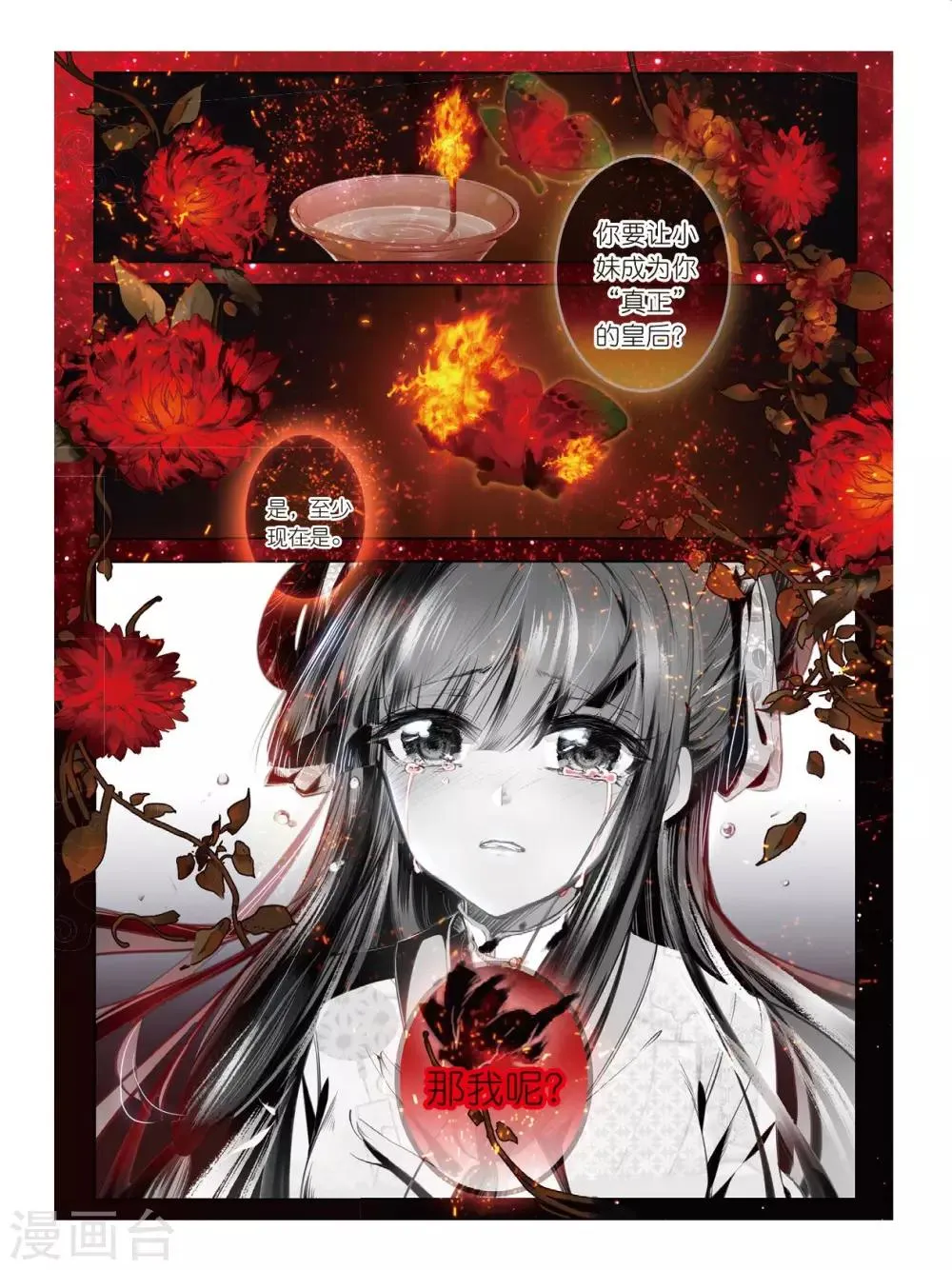 第38话 月将沉 第18页