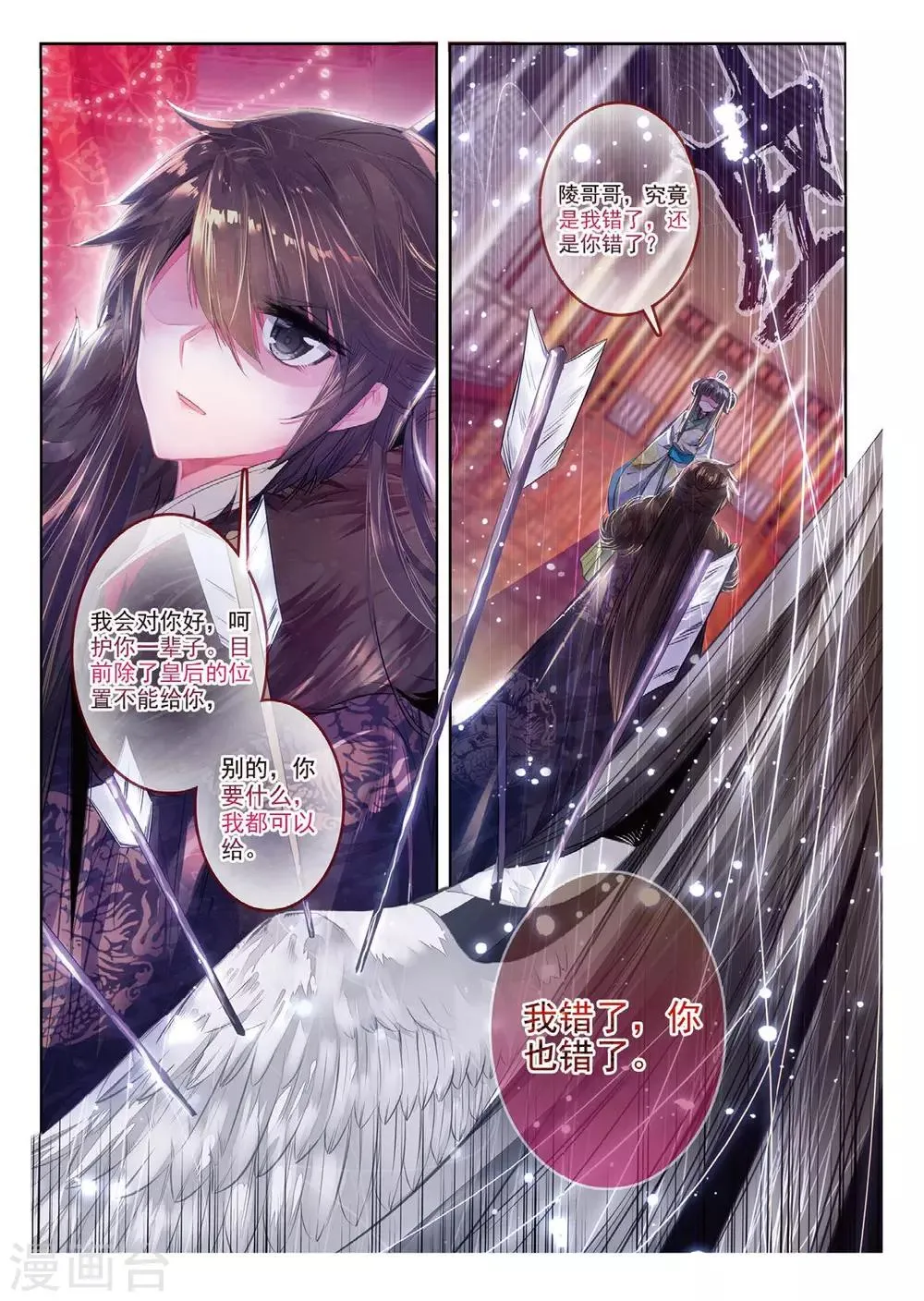 第38话 月将沉 第19页