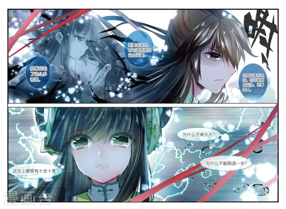 第38话 月将沉 第20页