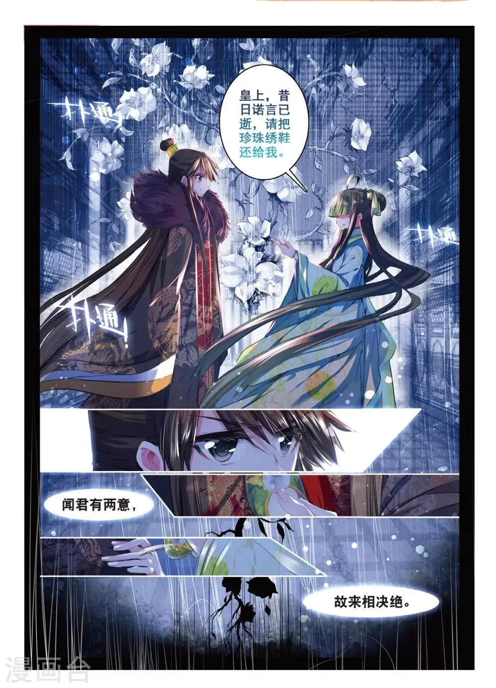 第38话 月将沉 第21页