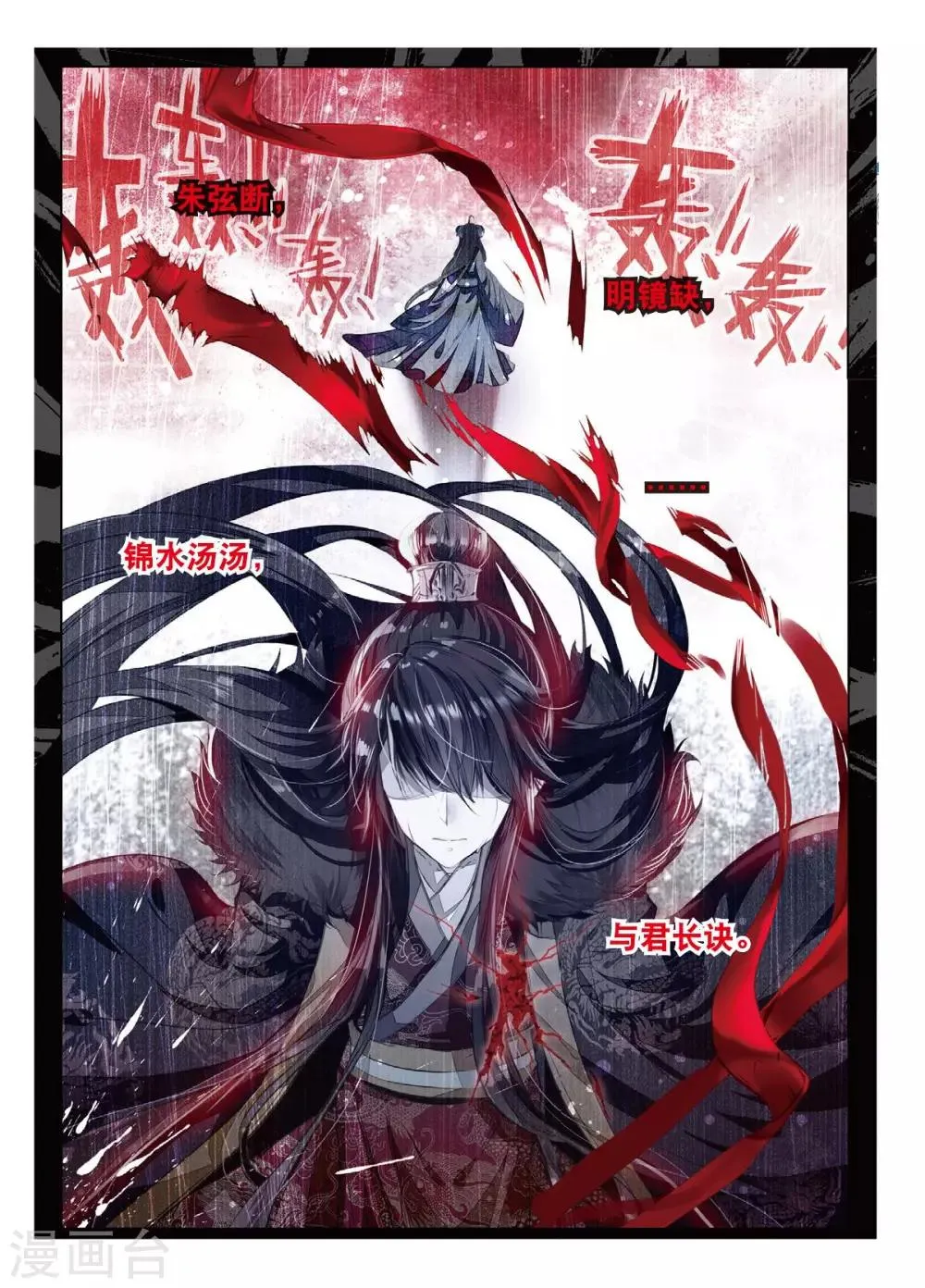 第38话 月将沉 第22页