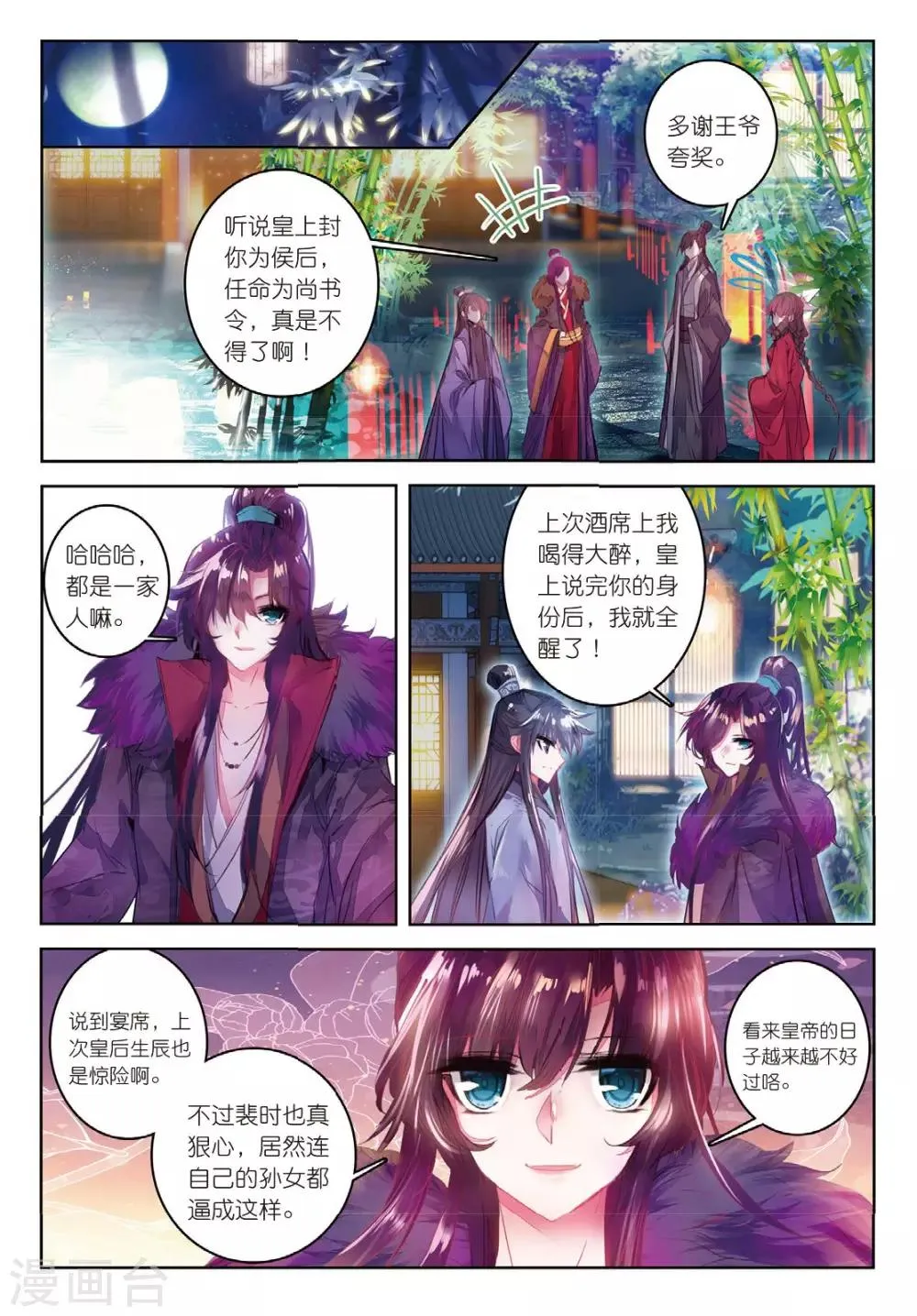 第38话 月将沉 第23页