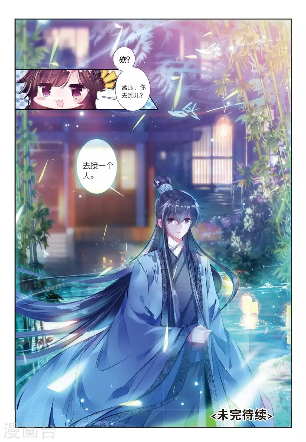 第38话 月将沉 第24页