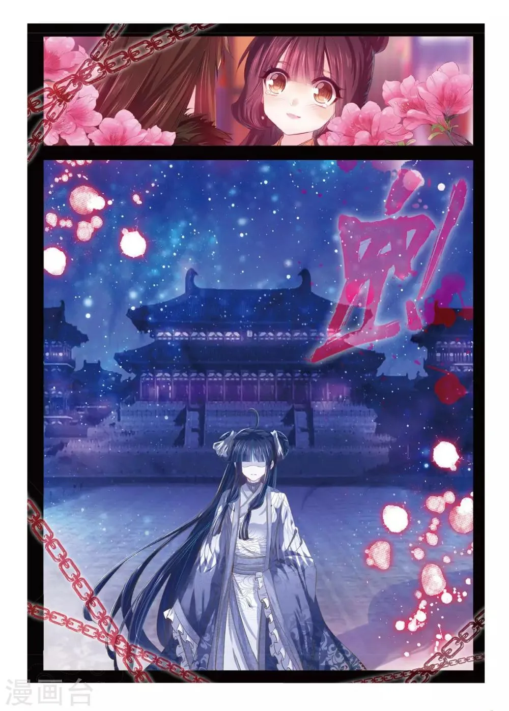 第39话 换我心，为你心 第4页