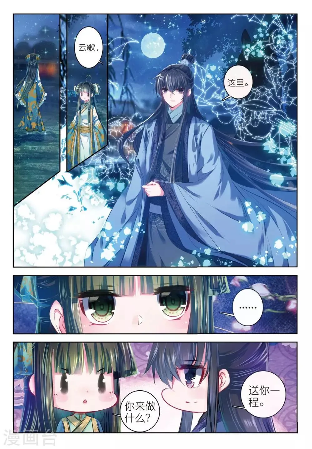 第39话 换我心，为你心 第5页