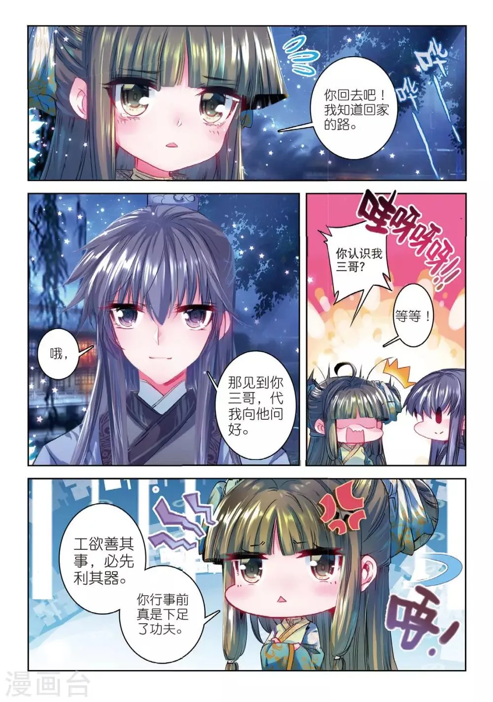 第39话 换我心，为你心 第6页