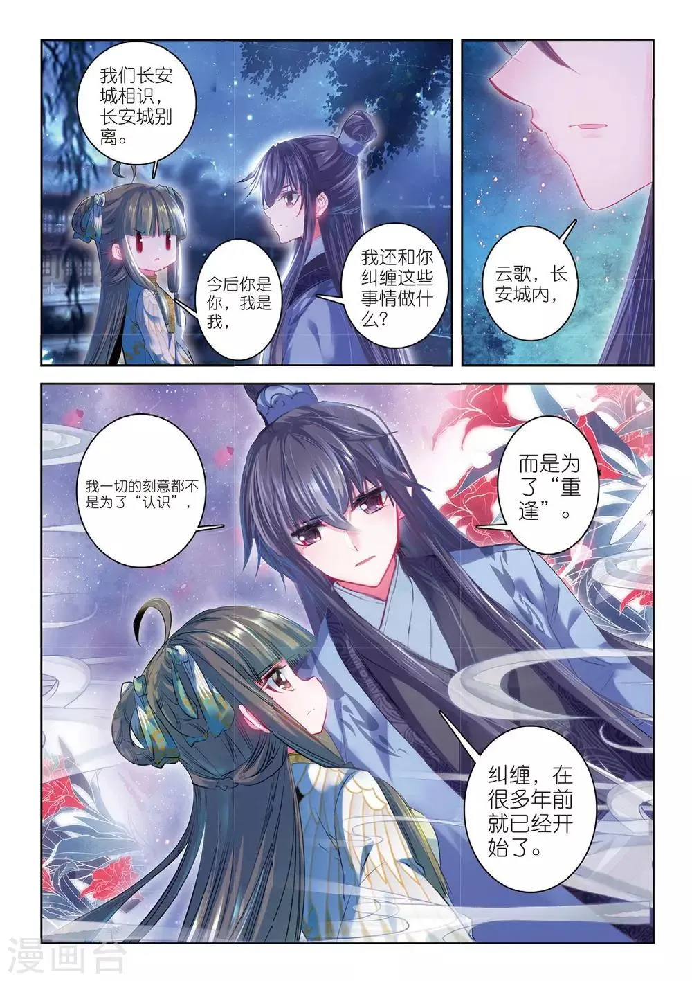 第39话 换我心，为你心 第7页