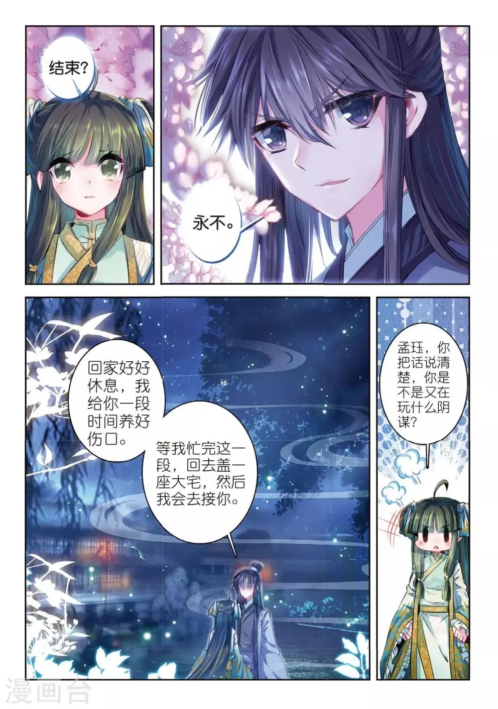 第39话 换我心，为你心 第8页