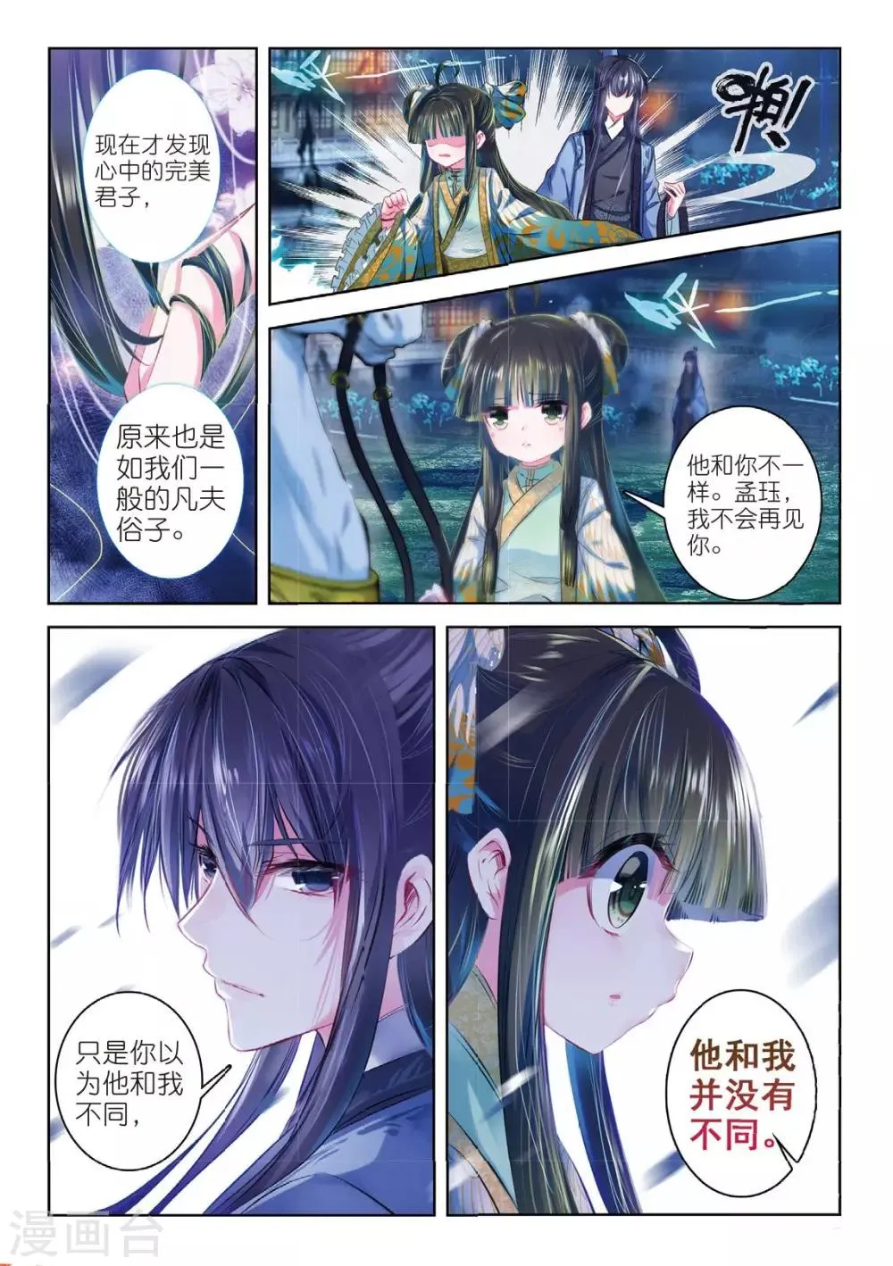 第39话 换我心，为你心 第9页