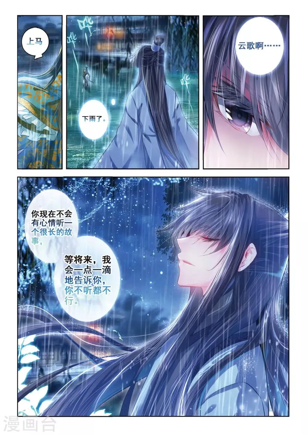 第39话 换我心，为你心 第10页